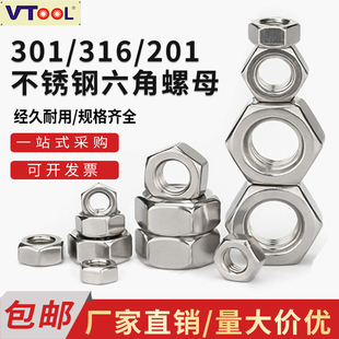304不锈钢六角螺母螺帽M5M6M8M10M12M14M16M18M20M24M27M30M33M36