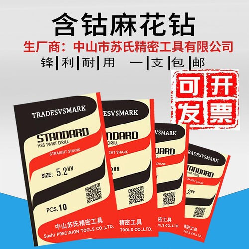 苏氏麻花钻头直柄含钴