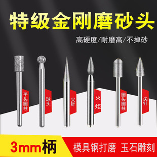 金刚石磨头子弹头尖针头圆柱头球头手电钻抛光打磨用金刚砂3mm柄