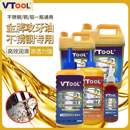 VTOOL不锈钢攻牙油包邮