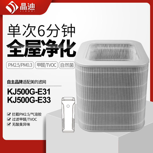 适配美的晶迪空气净化器滤芯