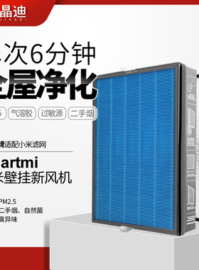 适配小米智米新风机过滤芯米家家用smartmi智米壁挂新风除霾滤网