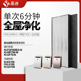 FGF505EX E100HF EX100滤芯FZ 适配夏普空气净化器滤网KI
