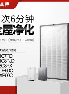 适配松下空气净化器过滤网F-61C7PD/F-61C8PJD过滤芯除甲醛