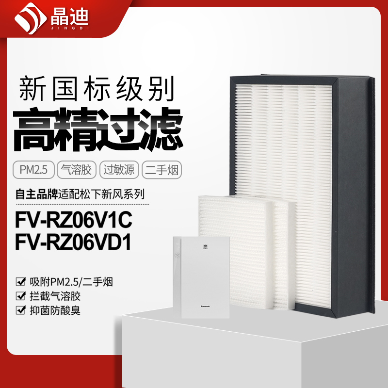 适配松下壁挂新风机过滤网FV-FP06V1C高效中效初效滤芯FV-RZ06VD1