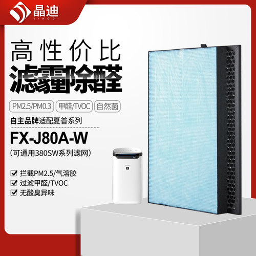 适配夏普晶迪空气滤芯