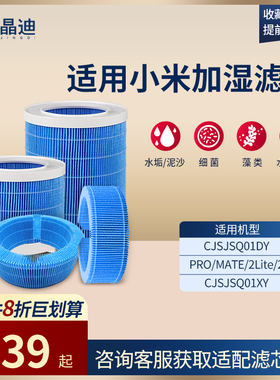 适配小米无雾加湿器滤芯CJSJSQ01DY/PRO/2Lite/2代过滤网除pm2.5