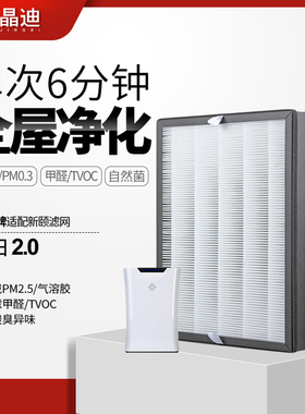 适配新颐空气净化器小白2.0专用双改性复合型滤网除甲醛PM2.5滤芯