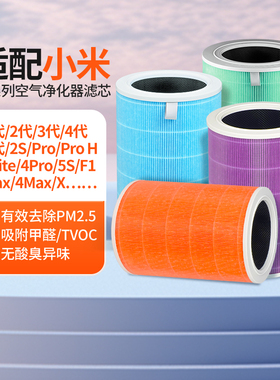 适配小米空气净化器4Pro滤芯2S1235代ProH除醛除霾MAX过滤网4lite