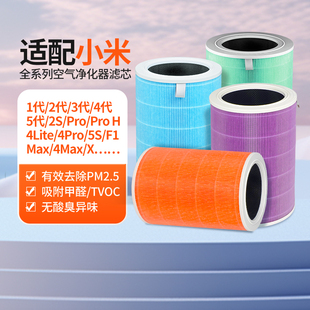 适配小米空气净化器4Pro滤芯2S1235代ProH除醛除霾MAX过滤网4lite