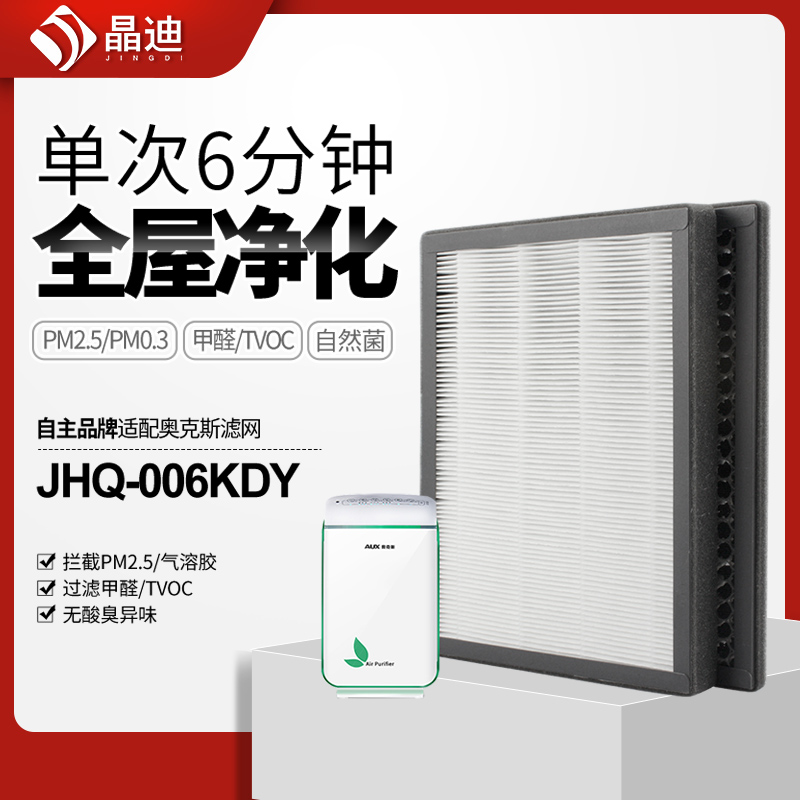 适配奥克斯空气净化器滤网