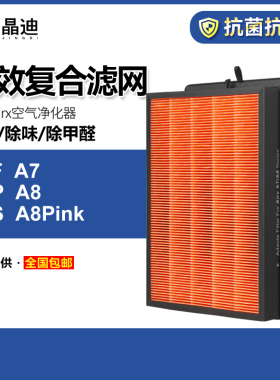 适配airx空气净化器滤网A7/A7F/A8/A8P/A8S除甲醛过滤芯AF701/801