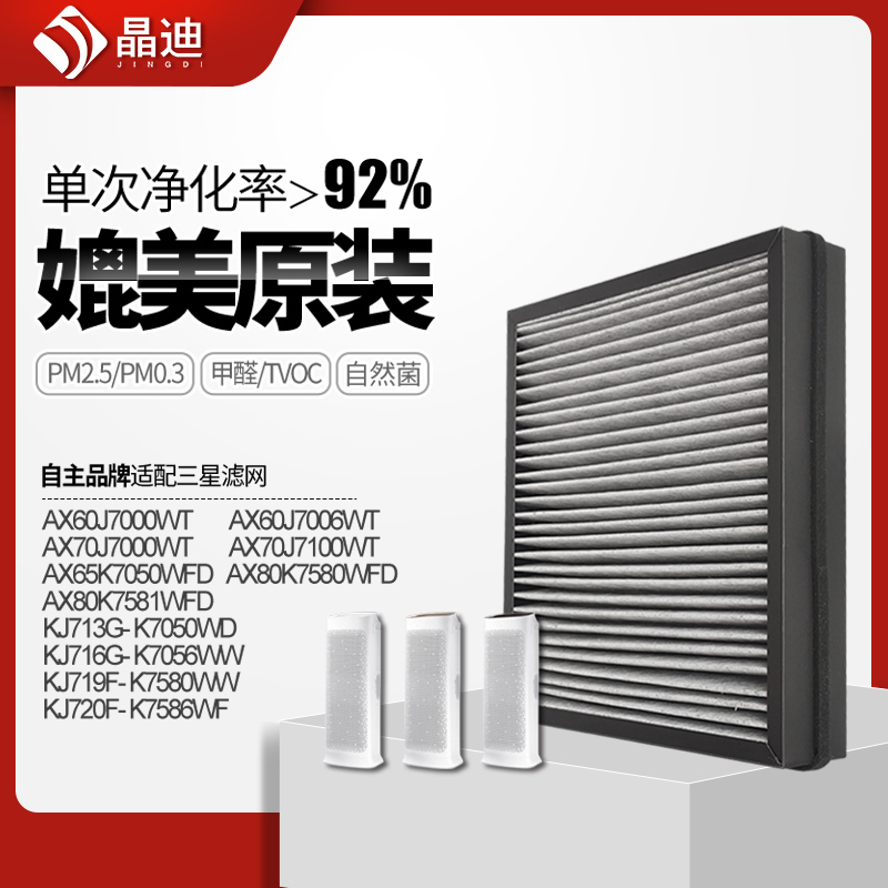 适配三星晶迪空气滤芯