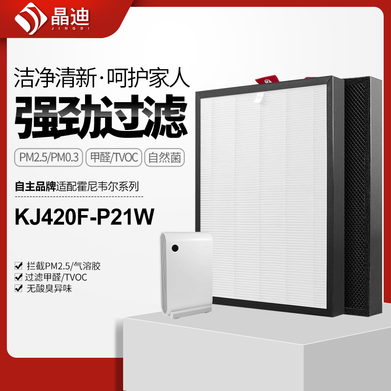 适配霍尼韦尔空气净化器滤芯KJ420F-P21W过滤网除甲醛除pm2.5
