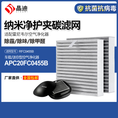适配霍尼韦尔车载空气净化器滤芯