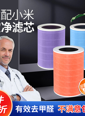 适配小米空气净化器滤芯1/2/3代/2S/pro过滤网4pro/4lite/4代proh