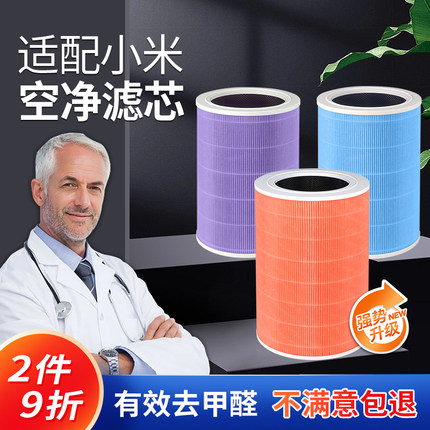 适配小米空气净化器滤芯1/2/3代/2S/pro过滤网4pro/4lite/4代proh