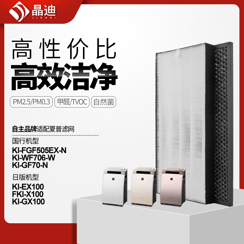 适配夏普空气净化器滤网KI-FX100/KI-GX100滤芯除醛FZ-E100HF/HD