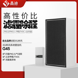 适配352新风机滤芯G45过滤网初中效过滤器空气净化器滤芯过滤花粉