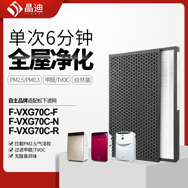 适配松下空气净化器过滤网