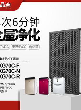 适配松下空气净化器过滤网F-VXG70C-R/F-VXG70C-N滤芯ZXG70C套装