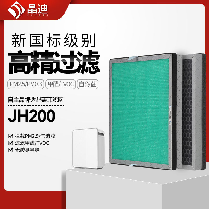 适配赛菲爱贝空气净化器滤网