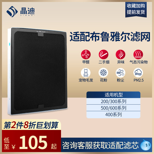 适配布鲁雅尔blueair空气净化器