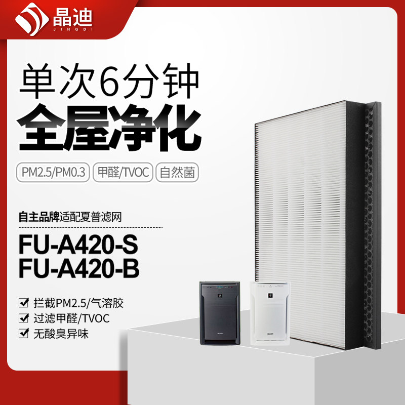 适配夏普空气净化器过滤网FU-A420S-S除醛FZ-A420VFDF除尘过滤芯
