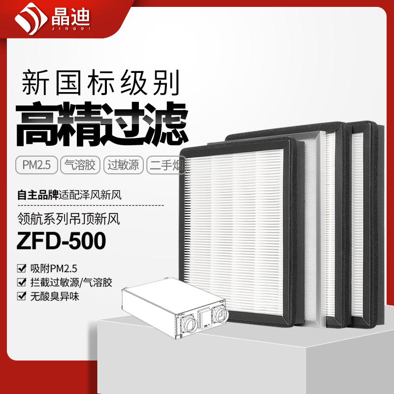适配泽风空气净化器滤芯领航系列