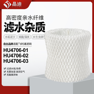 适配飞利浦空气加湿器过滤网HU4136滤芯HU4706/01/02/03除水垢