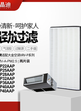 适配大金中央空调过滤网FPDCP40/50/63AAP PM2.5滤芯CN-EMV-A