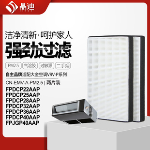 EMV 适配大金中央空调过滤网FPDCP40 PM2.5滤芯CN 63AAP