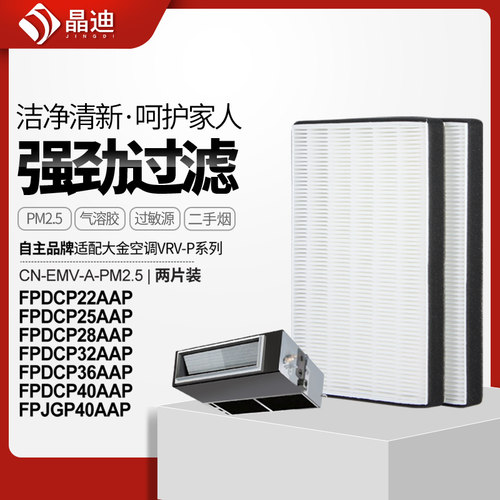 适配大金中央空调过滤网