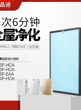 适配海尔空气净化器过滤网KJ600F-HCA/KJ520F/530F滤芯KJ580F-EAA