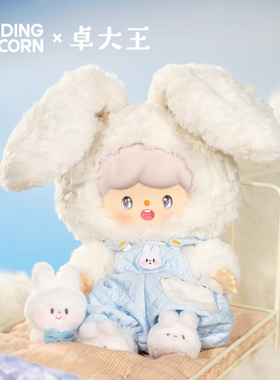 寻找独角兽 卓大王晚安兔兔阿卓搪胶公仔毛绒玩偶送礼