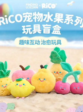 寻找独角兽 RiCO宠物水果系列玩具盲盒可爱小猫小狗摆件发声互动