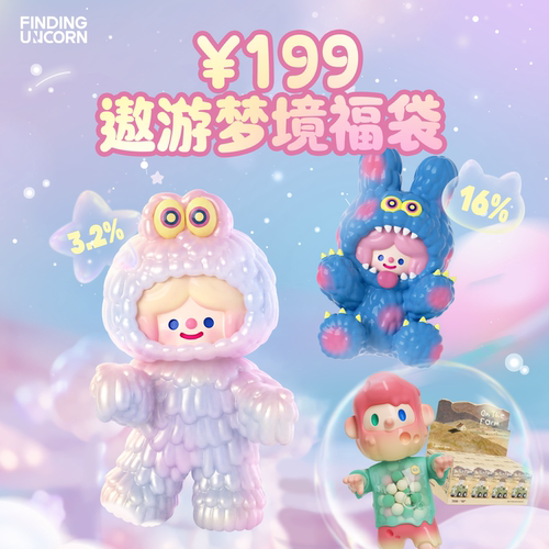 【199遨游梦境福袋】寻找独角兽RiCO精品大娃BOB端盒抽福袋次数