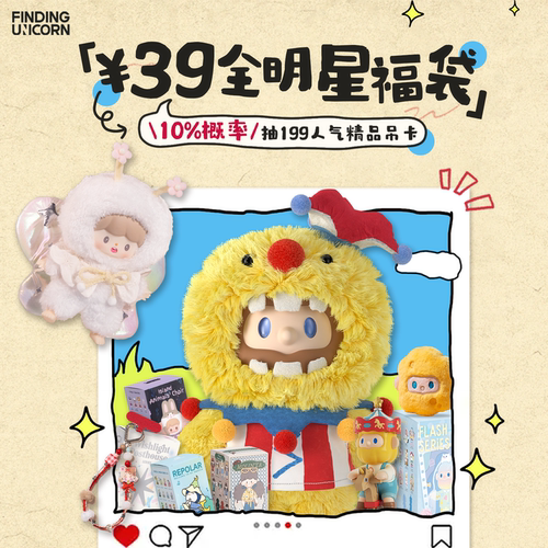 寻找独角兽39全明星福袋盲盒