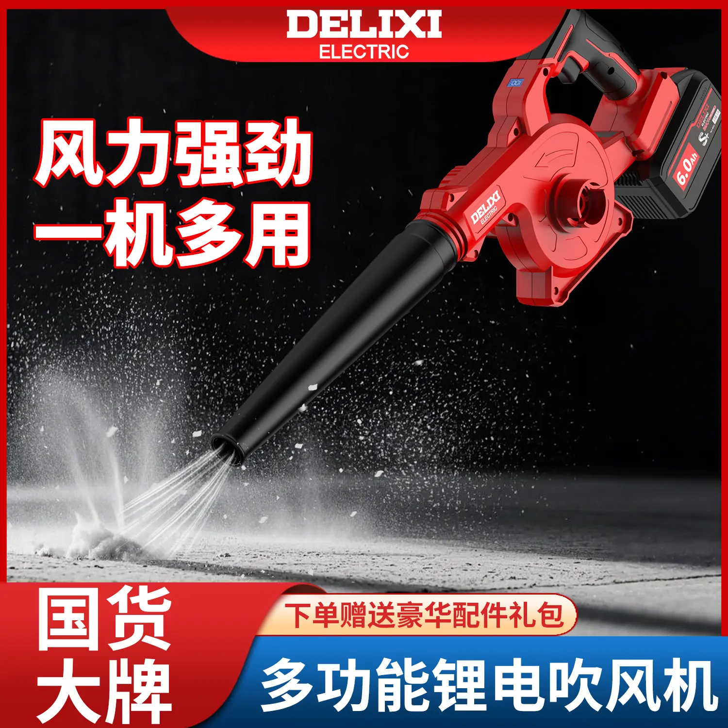 德力西锂电吹风机充电鼓风机大功率工业多功能家用电脑清灰除尘器