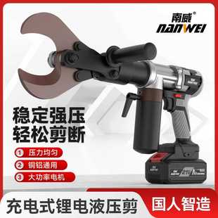 南威电缆剪刀电动液压剪断线器铜线缆剪钳子充电式电线剪电缆切线