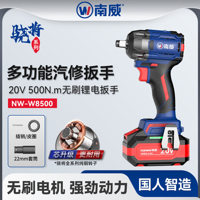南威无刷冲击扳手大扭力起拧螺母