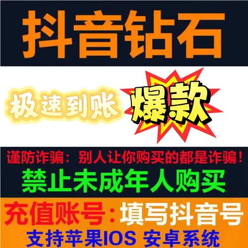 抖币充值100普通钻石斗抖币冲值1000dy抖音充值到帐抖音充币60