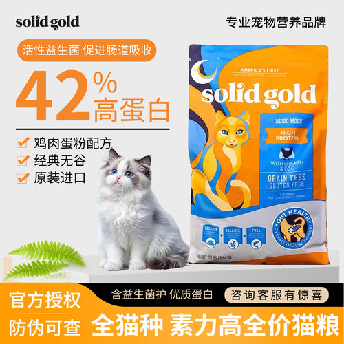 SolidGold素力高全阶段美版猫粮