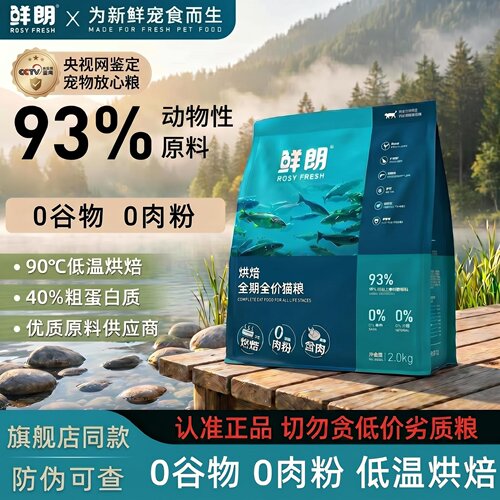 鲜朗低温烘焙猫粮无谷成猫幼猫