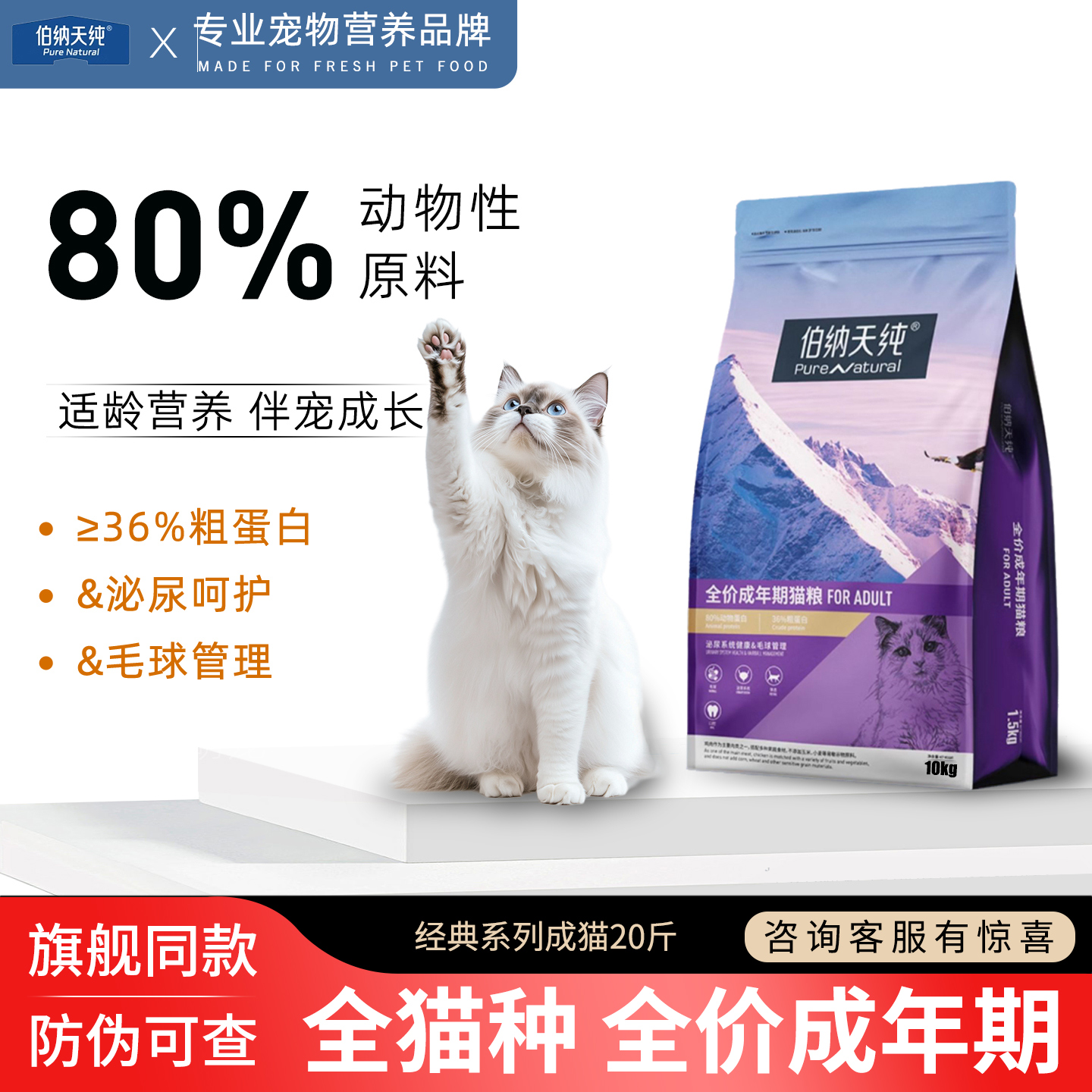 伯纳天纯经典猫粮成猫专用