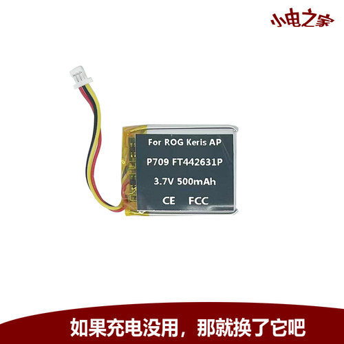ROG月刃鼠标电池FT442631P