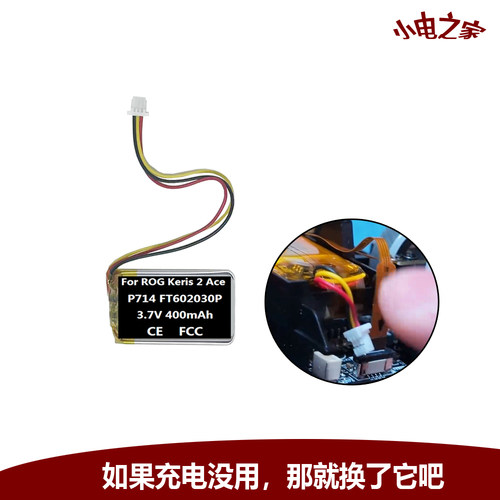 ROG月刃2鼠标电池Battery