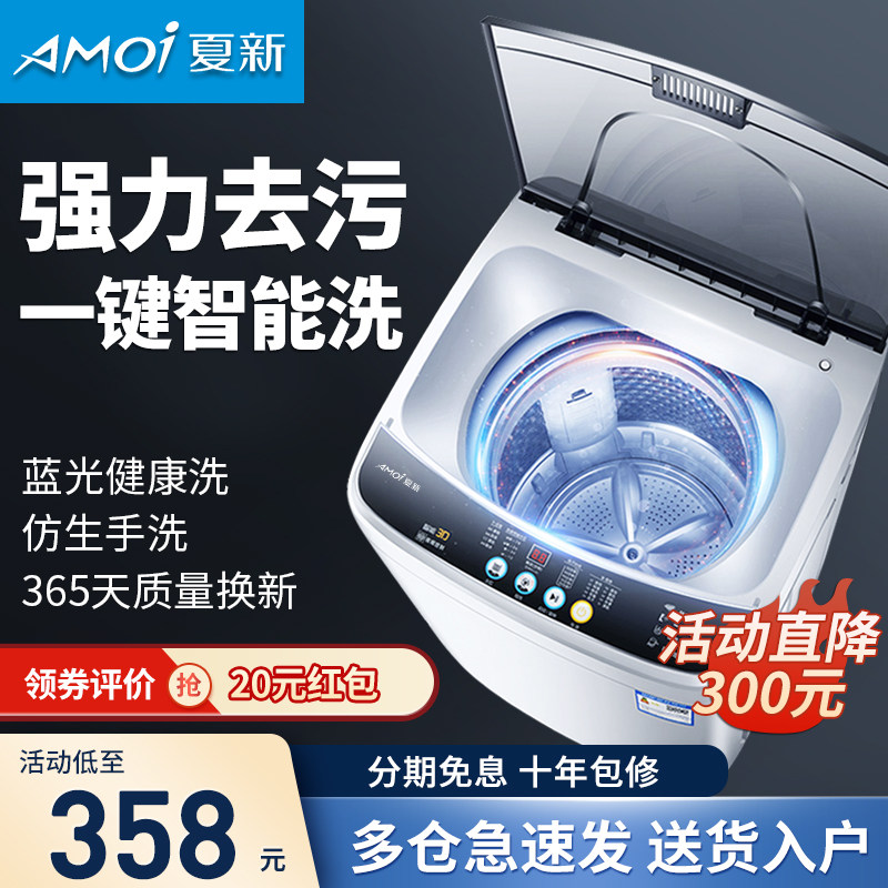 夏新全自动洗衣机家用小型租房迷你洗烘脱一体波轮洗衣机学生宿舍