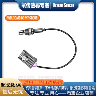 【进店首单立减】适用于10-17款马自达8 2.3 2.5L3L5前后氧传感器