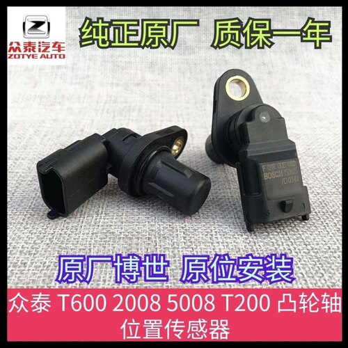 众泰T600凸轮轴位置传感